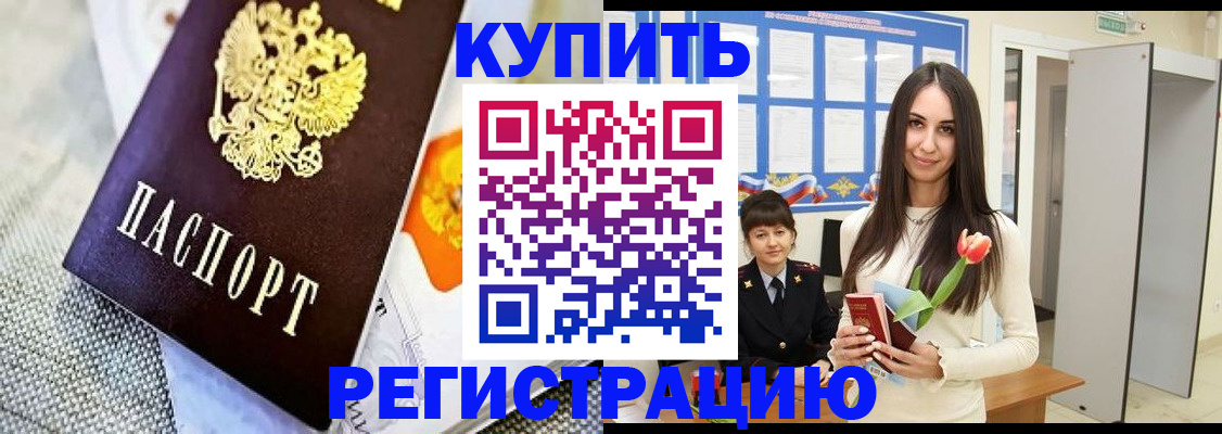 купить прописку в Венёве